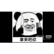 拿来吧你梗是什么意思详情