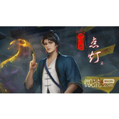 点灯2叩门怨第二章通关攻略分享