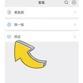 微信附近的人性别怎么设置
