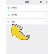 微信附近的人怎么删除位置并退出