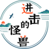 进击的怪兽免广告