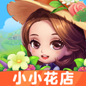 小小花店红包版