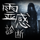 灵感诊断