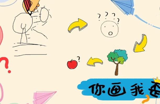 你画我歪