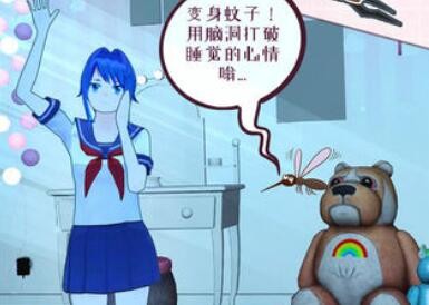 蚊子模拟器