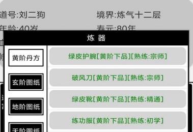 挂机修仙传