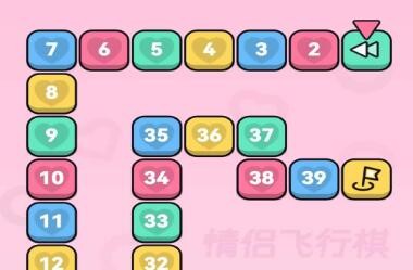 情侣飞行棋