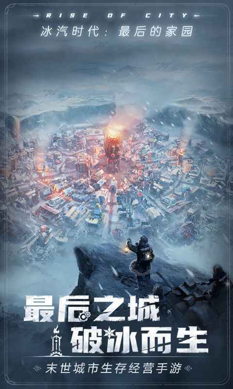 冰汽时代安装包