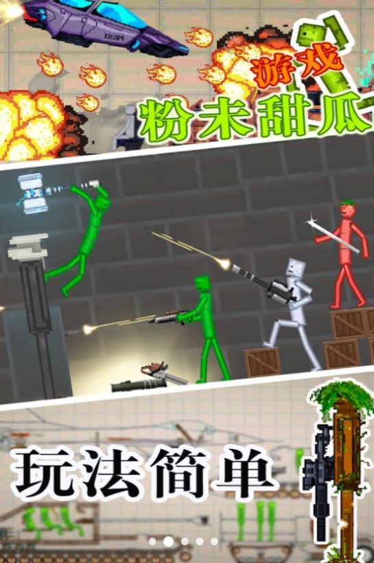 粉末甜瓜游戏最新版