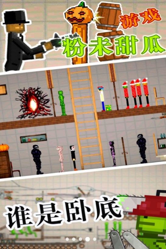 粉末甜瓜游戏最新版