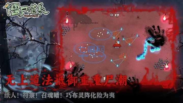 僵尸道长安装包