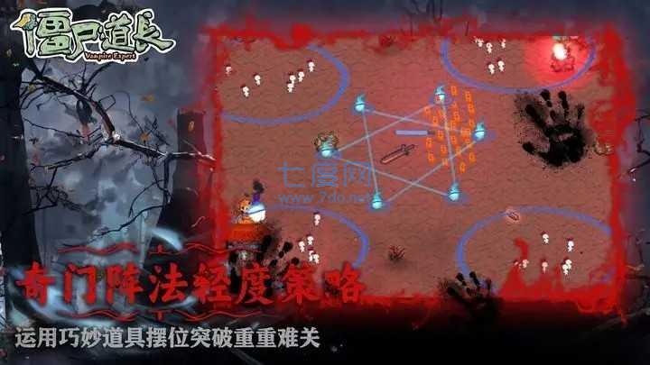 僵尸道长安装包