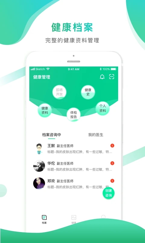大医惠众官方版