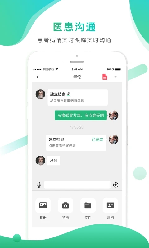 大医惠众官方版