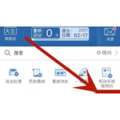 交管12123二手车过户教程