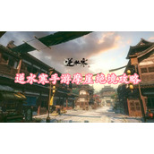 逆水寒手游摩崖绝境攻略