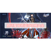 崩坏星穹铁道刃攻略