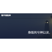 我不是盐神网页入口