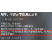 知乎上的故事都是真的吗