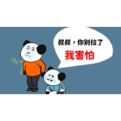 《抖音》叔叔你别拉了我害怕是什么梗