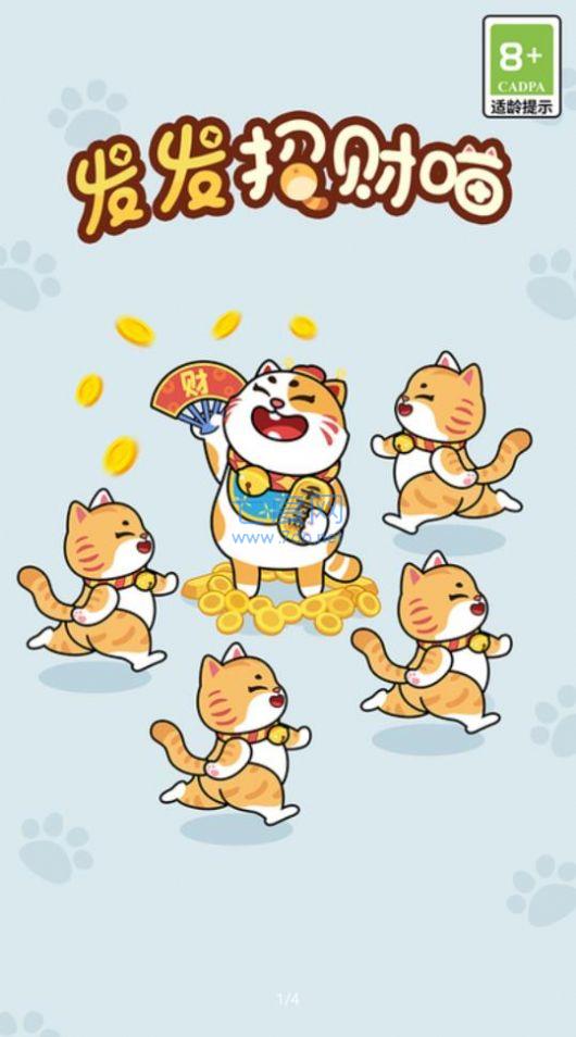 发发招财猫下载最新版