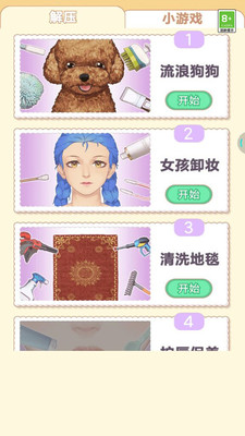 美妆清理师游戏下载