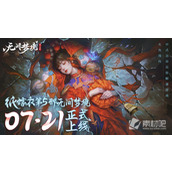 《纸嫁衣5无间梦境》手势密码