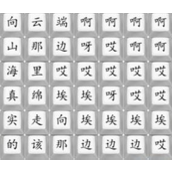 汉字找茬王悟空向云端攻略分享