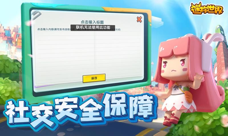 迷你世界0.44.2正版