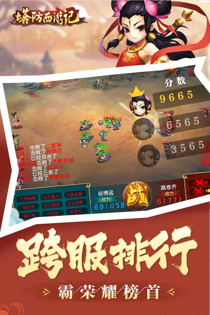 塔防西游记下载安装