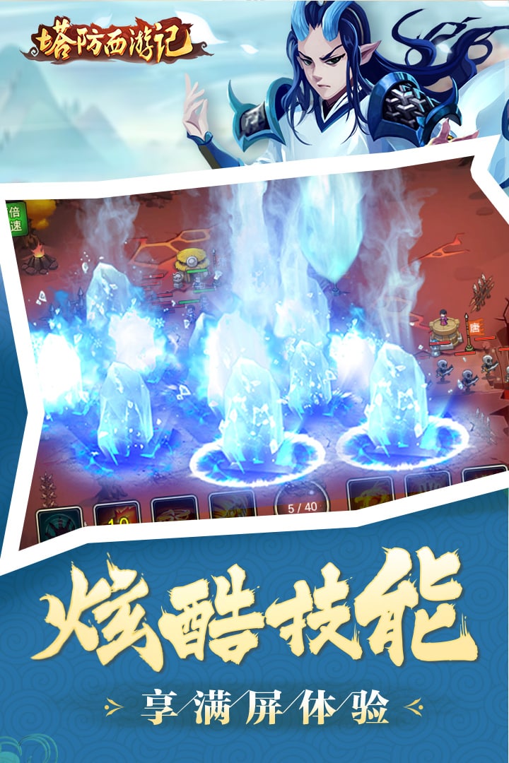 塔防西游记下载安装