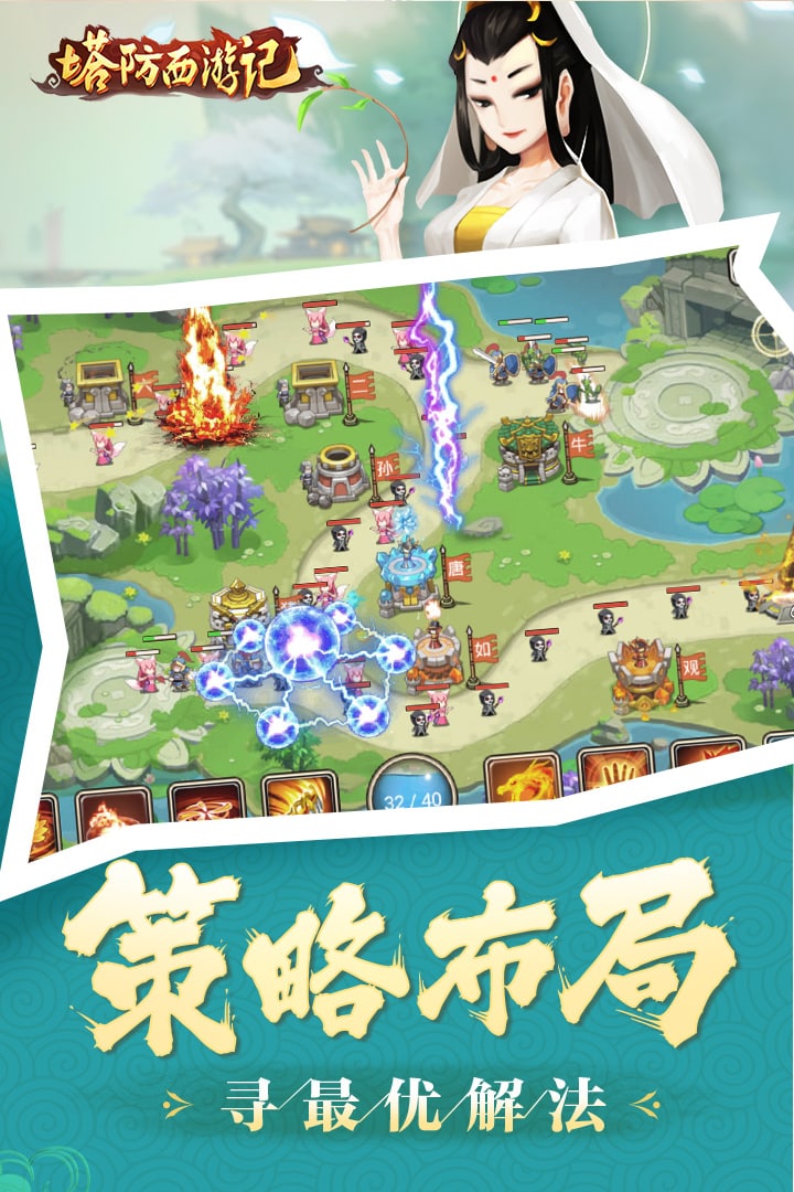 塔防西游记下载安装