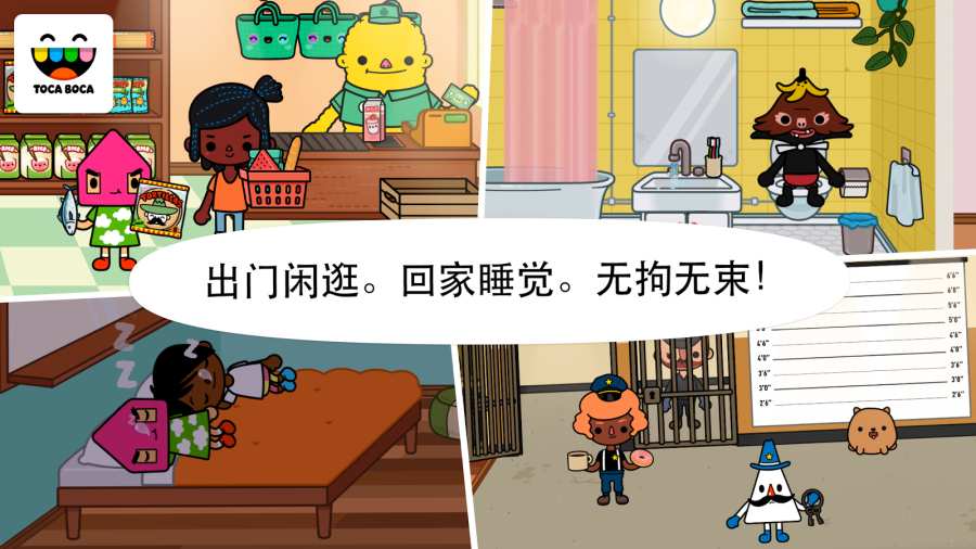 托卡小镇世界安装包