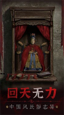 纸嫁衣5无间梦境手机版