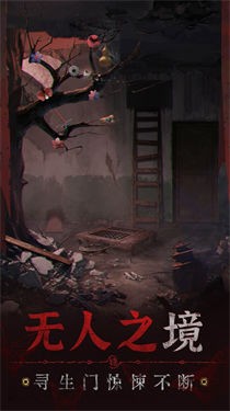 纸嫁衣5无间梦境手机版