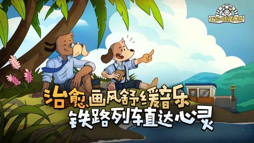 代号轨驶神拆游戏最新版