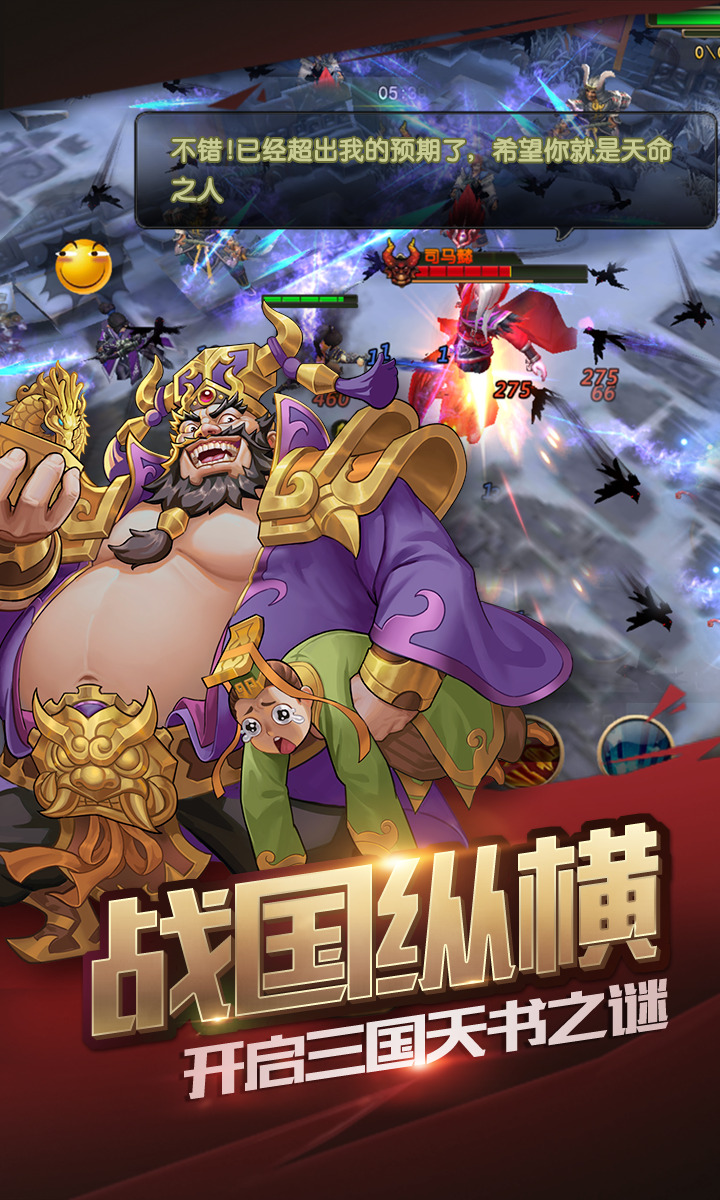 醉计三国下载最新版