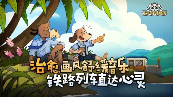 代号轨驶神拆下载安装