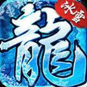 欢娱冰雪复古传奇游戏正式版