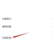 boss直聘怎么修改打招呼的内容