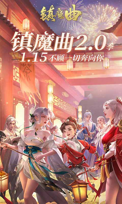 镇魔曲手游2022