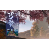 《新天龙八部手游》武当技能怎么学？武当技能解析