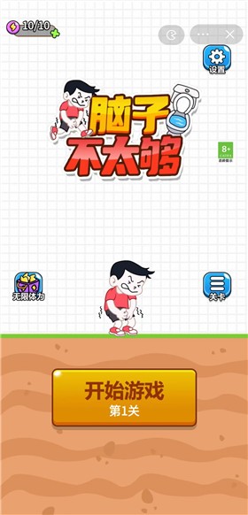 脑子不太够安卓下载