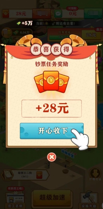 挖宝成首富最新版
