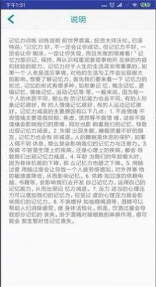 达人训练脑力下载安装