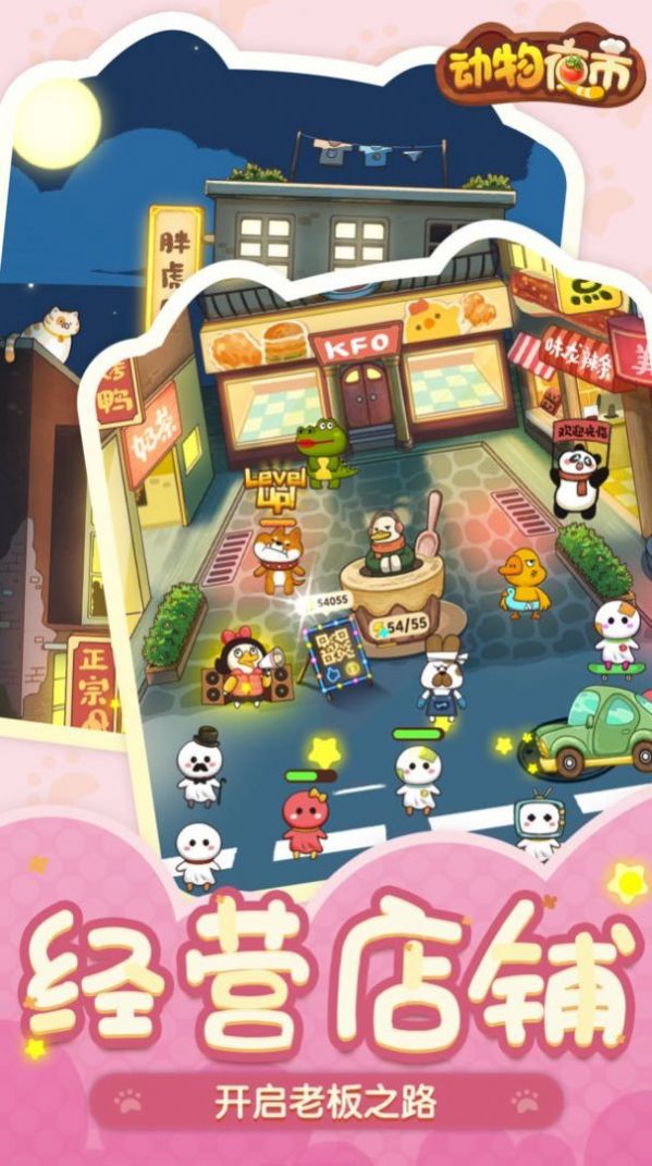 动物夜市内置mod菜单版