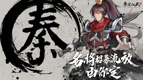 秦皇汉武免费正版