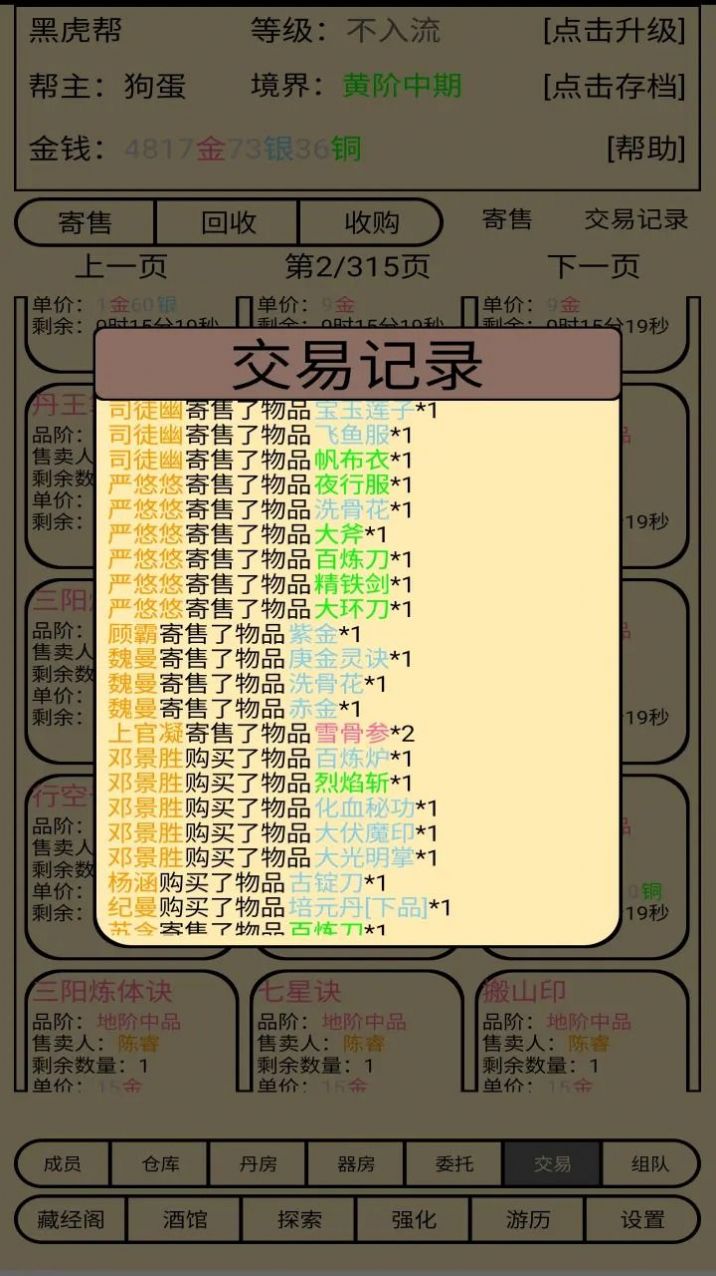 帮派养成下载安装