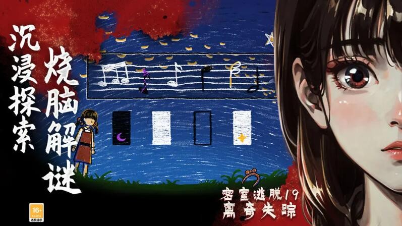 密室逃脱19离奇失踪最新版