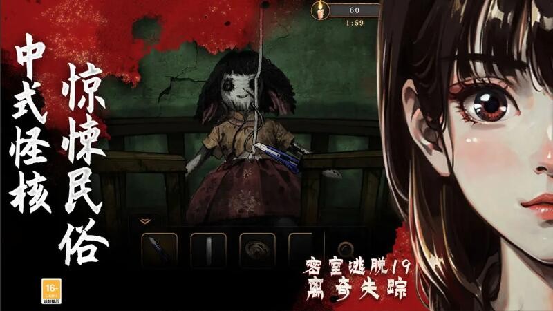 密室逃脱19离奇失踪最新版